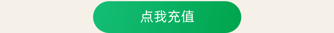 点我充值