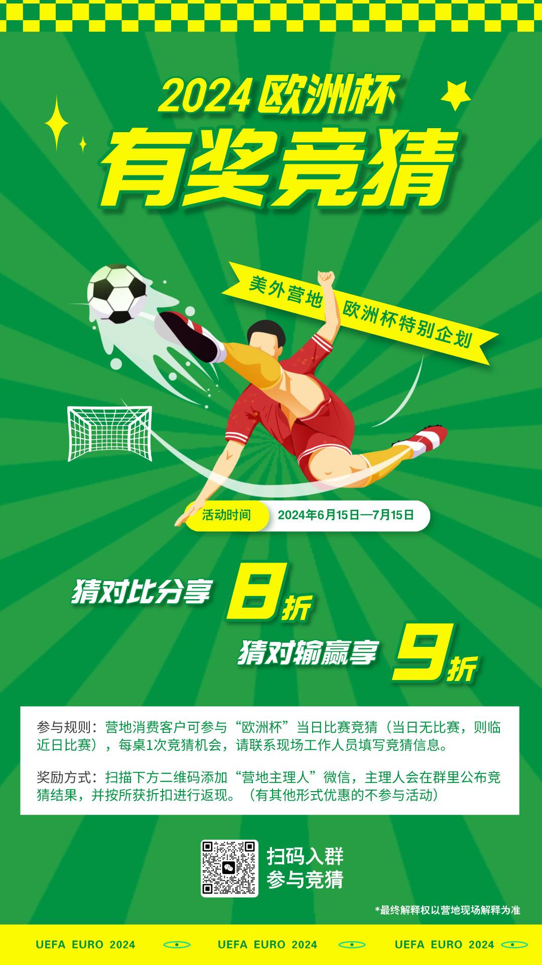 线上海报（最新）